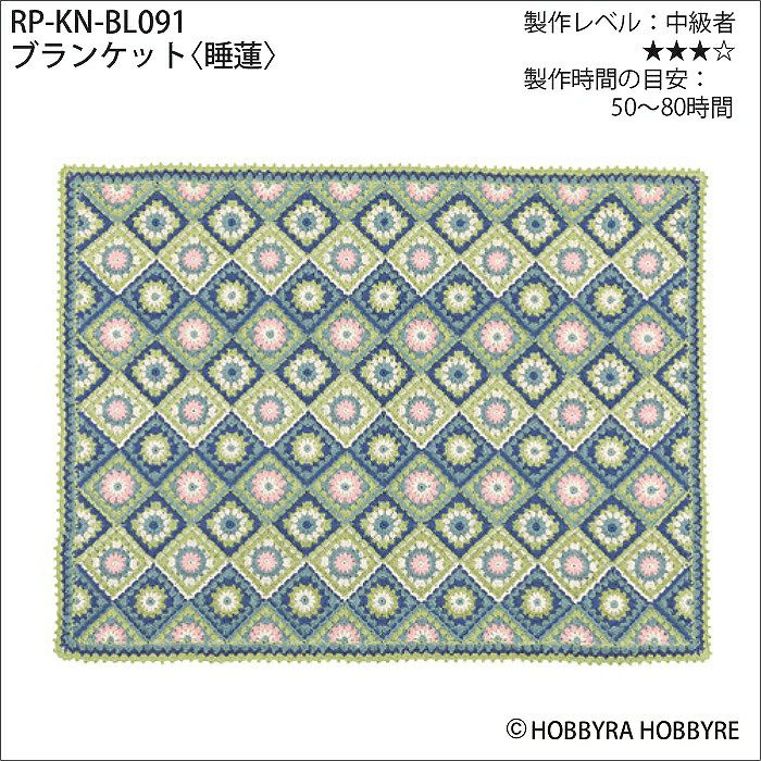 ブランケット＜睡蓮＞（レシピ） | リバティ 生地、編み物、刺繍