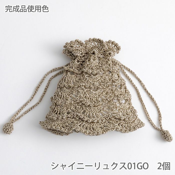 シェルポーチ＜シャイニーリュクス＞（レシピ） | リバティ 生地