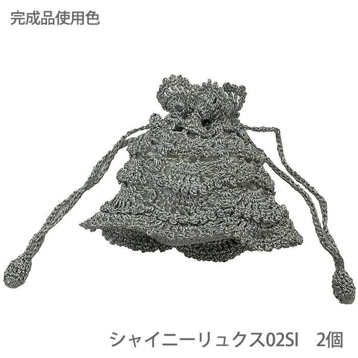 シェルポーチ＜シャイニーリュクス＞（レシピ） | リバティ 生地