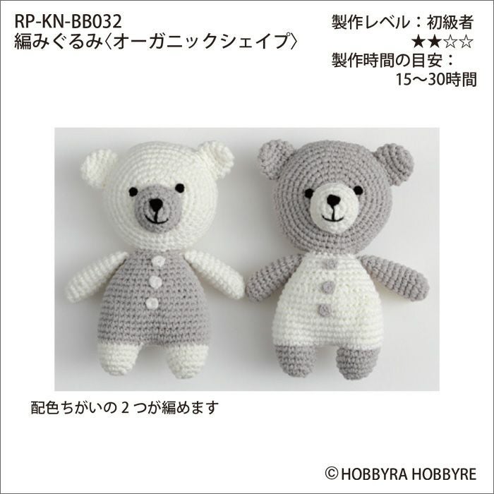 編みぐるみ＜オーガニックシェイプ＞（レシピ） | リバティ 生地