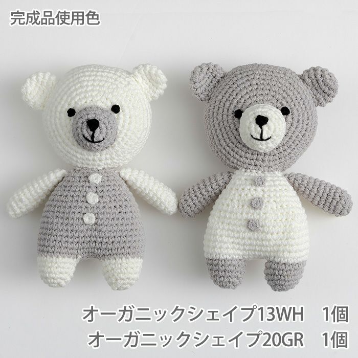 編みぐるみ＜オーガニックシェイプ＞（レシピ） | リバティ 生地