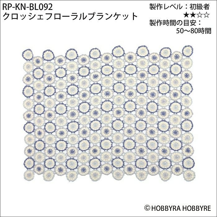クロッシェフローラルブランケット（レシピ） | リバティ 生地、編み物