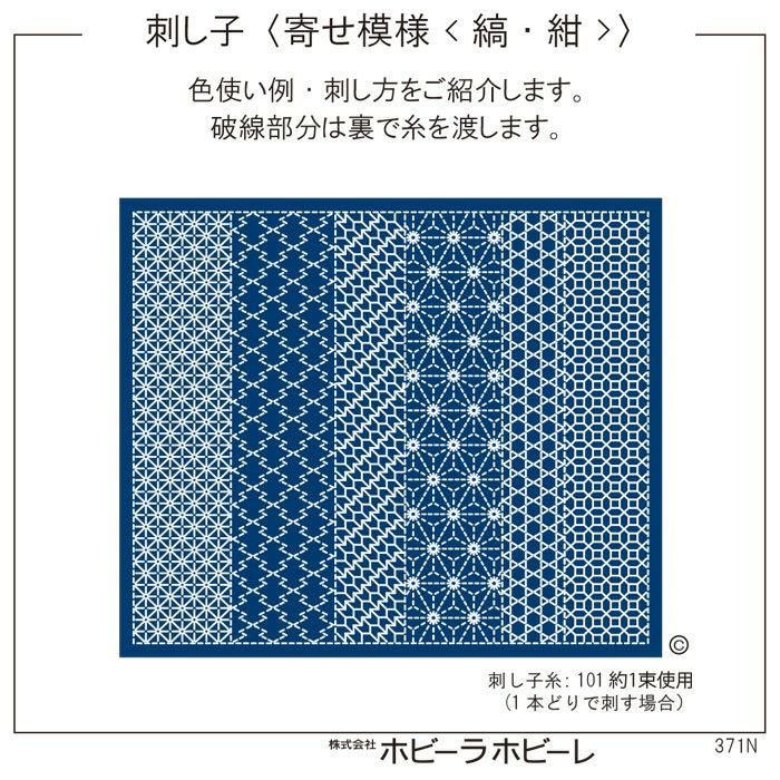 刺し子 寄せ模様＜縞・紺＞ | リバティ 生地、編み物、刺繍、刺し子の
