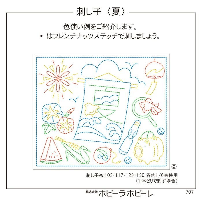 刺し子 夏 | リバティ 生地、編み物、刺繍、刺し子のことなら ホビーラ