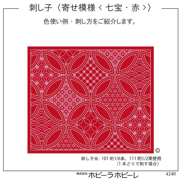 刺し子 寄せ模様＜七宝・赤＞セット | リバティ 生地、編み物、刺繍
