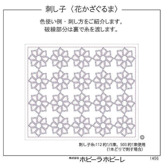 刺し子 花かざぐるま | リバティ 生地、編み物、刺繍、刺し子のこと