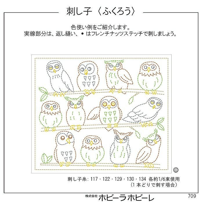 刺し子 ふくろうセット | リバティ 生地、編み物、刺繍、刺し子のこと