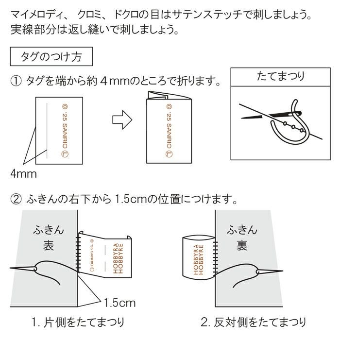 刺し子 マイメロディ＆クロミセット | リバティ 生地、編み物、刺繍