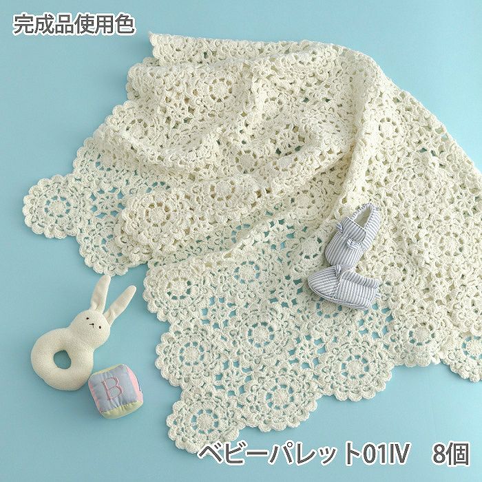 手編みブランケット★コットン100%★フラワーモチーフ★ベビーブランケット レースモチーフブランケット＜ベビーパレット＞（レシピ） | リバティ