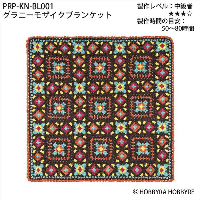 グラニーモザイクブランケット（レシピ） | リバティ 生地、編み物