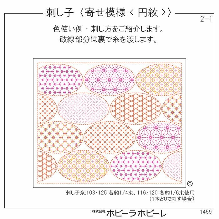 刺し子 寄せ模様＜円紋＞ | リバティ 生地、編み物、刺繍、刺し子の