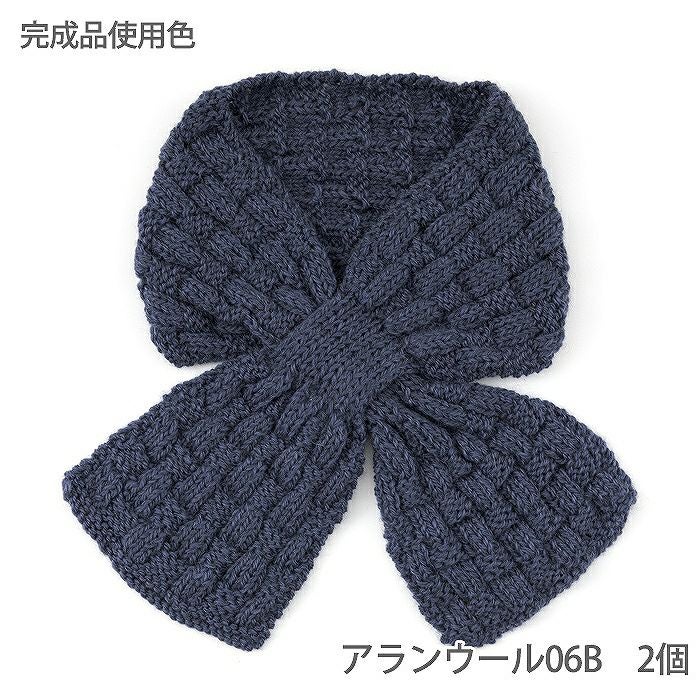 クロスマフラー＜アランウール＞（レシピ） | リバティ 生地、編み物