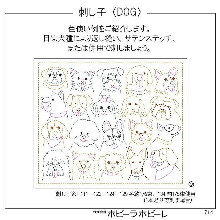 刺し子 DOGセット | リバティ 生地、編み物、刺繍、刺し子のことなら