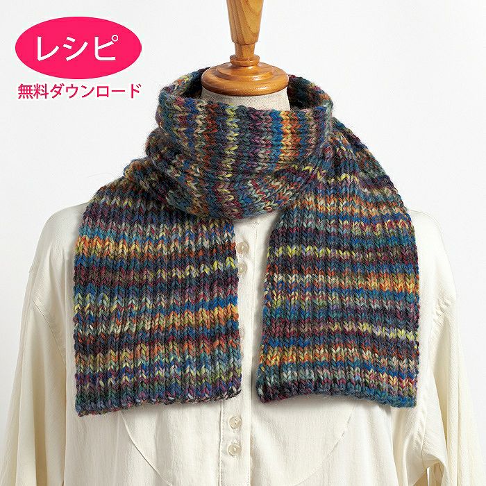 リブマフラー （レシピ） | リバティ 生地、編み物、刺繍、刺し子の