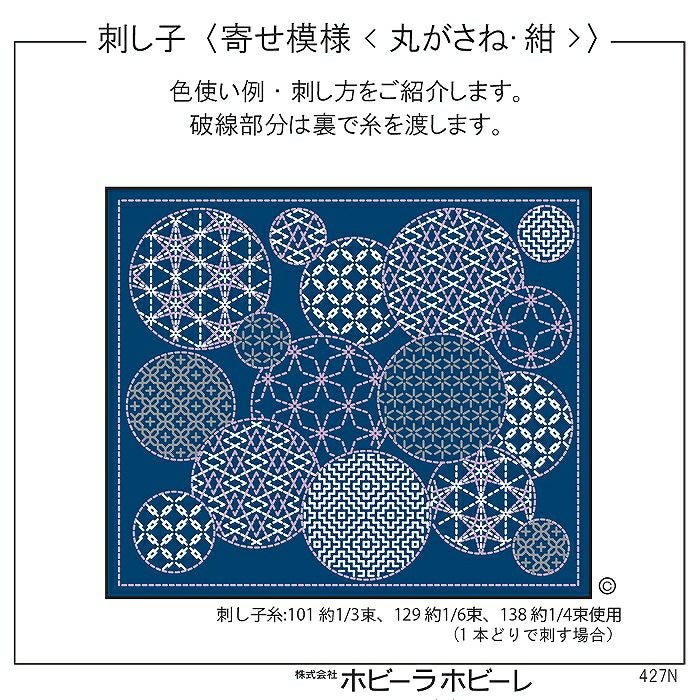 刺し子 寄せ模様＜丸がさね・紺＞ | リバティ 生地、編み物、刺繍
