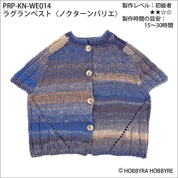 ラグランベスト＜ノクターンバリエ＞（レシピ） | リバティ 生地