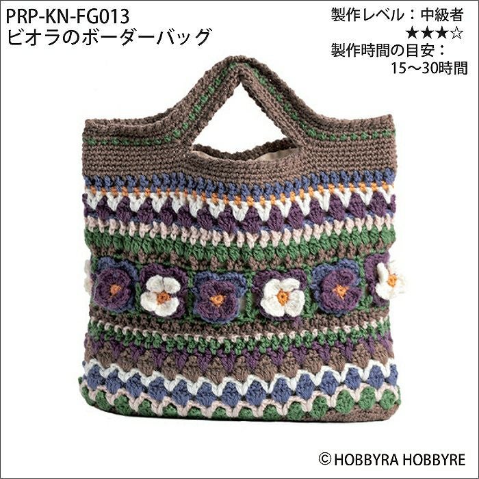 ビオラのボーダーバッグ（レシピ） | リバティ 生地、編み物、刺繍