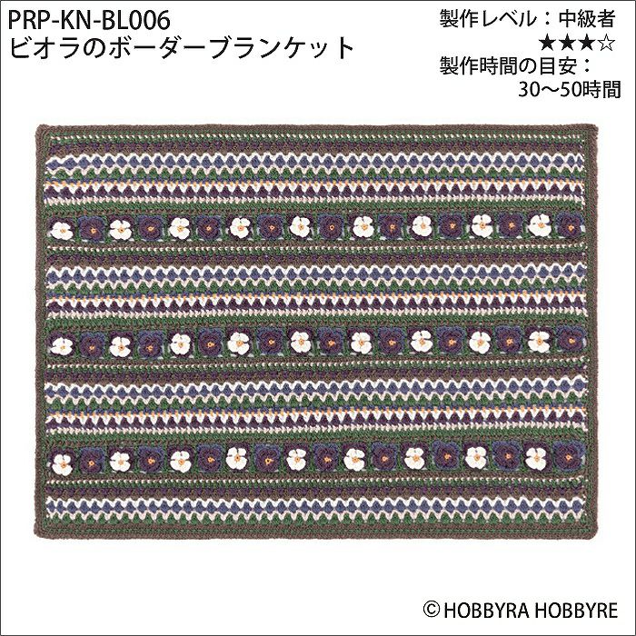ビオラのボーダーブランケット(レシピ) | リバティ 生地、編み物 ビオラのボーダーブランケット(レシピ) | リバティ 生地、編み物