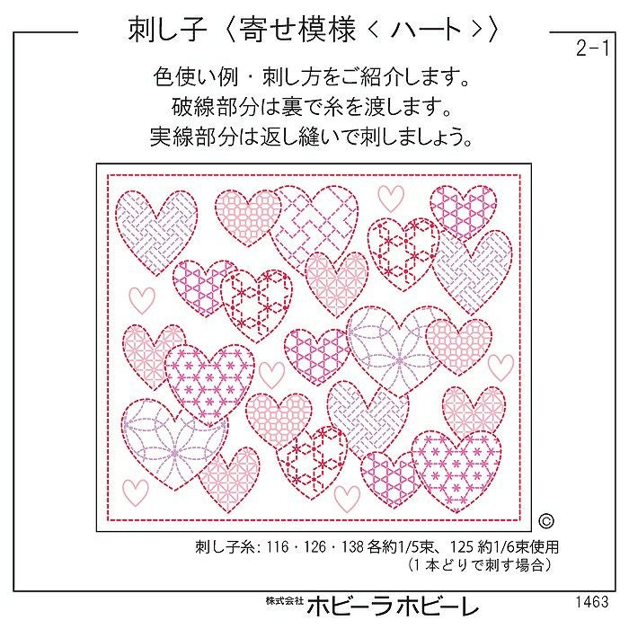 刺し子 寄せ模様＜ハート＞ | リバティ 生地、編み物、刺繍、刺し子の