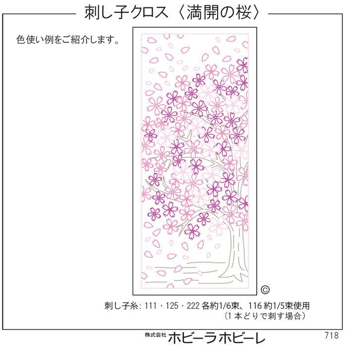 刺し子クロス 満開の桜 | リバティ 生地、編み物、刺繍、刺し子のこと