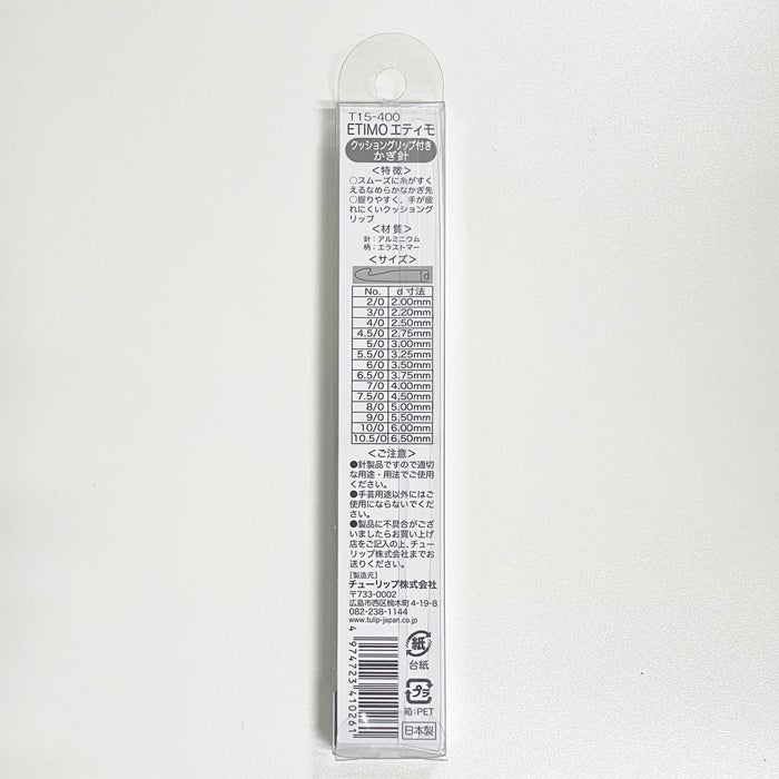 クッショングリップ付きかぎ針４号裏の画像