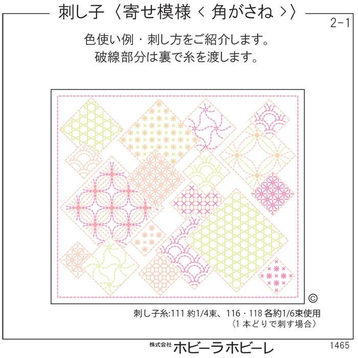 刺し子 寄せ模様＜角がさね＞セット | リバティ 生地、編み物、刺繍