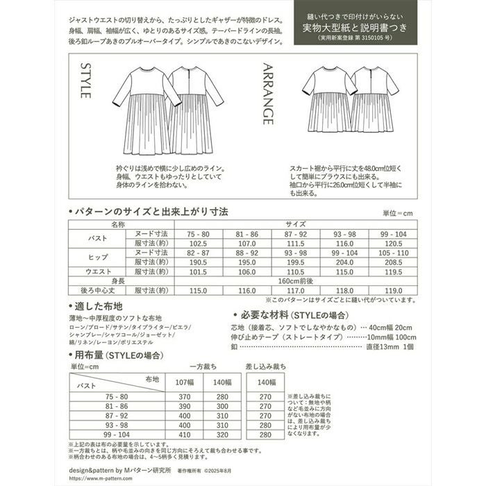 ジャストウエストギャザードレス（型紙） | リバティ 生地、編み物