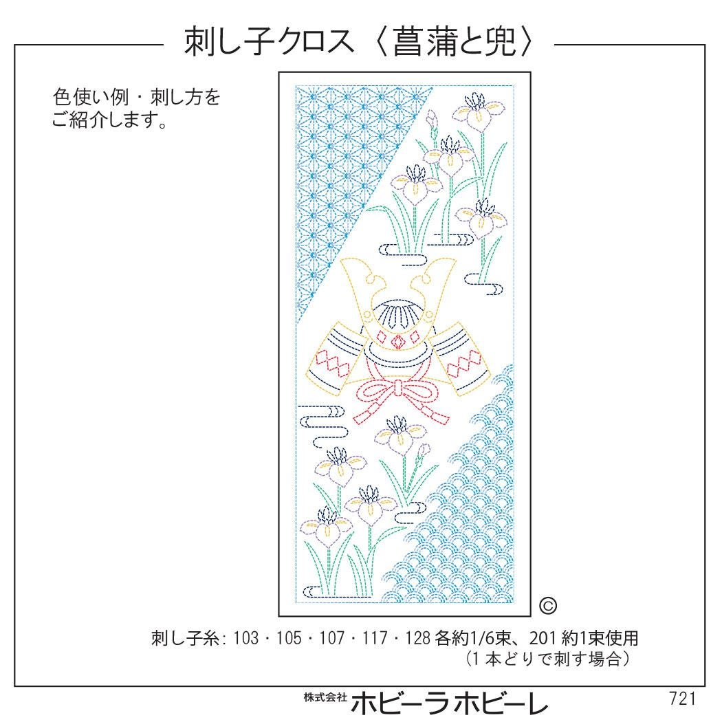 刺し子クロス 菖蒲と兜 | リバティ 生地、編み物、刺繍、刺し子のこと