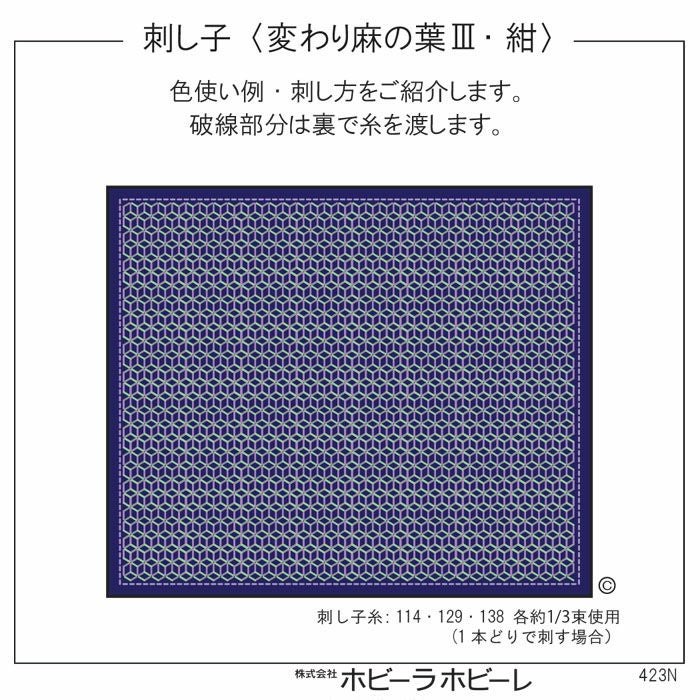 刺し子 変わり麻の葉3・紺セット | リバティ 生地、編み物、刺繍