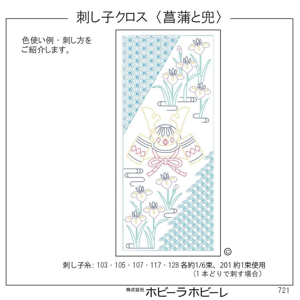 ホビーラホビーレ　完成品　クロスステッチ　菖蒲？かきつばた？ クロスステッチフレーム＜兜と菖蒲＞ | リバティ 生地、編み物、刺繍