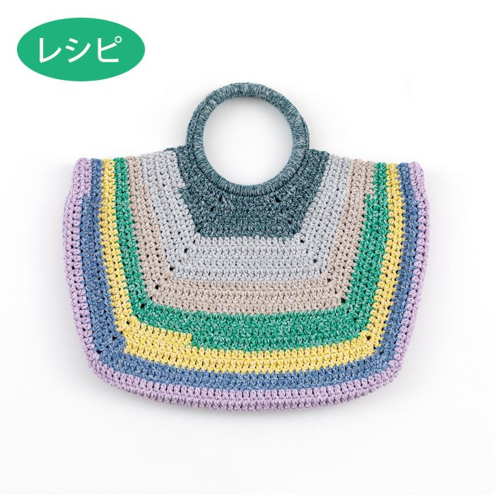 リングバッグ＜ツイストリース02X＞（編み物 材料セット） | リバティ