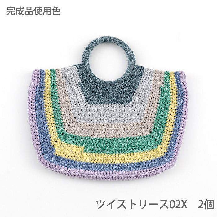 リングバッグ＜ツイストリース＞（レシピ） | リバティ 生地、編み物