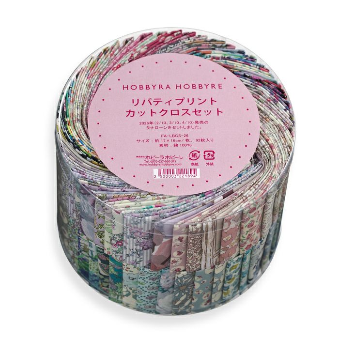 リバティプリント カットクロスセット＜S＞生地 （ホビーラホビーレ