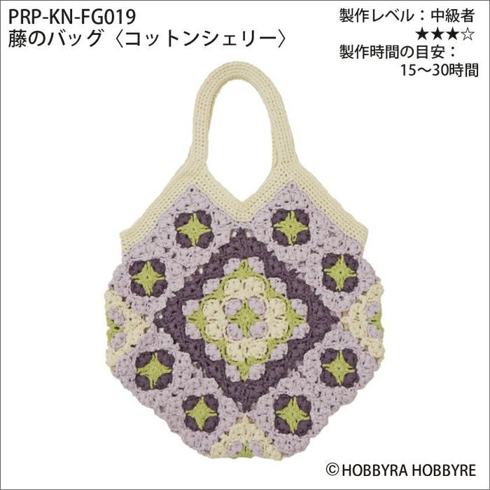 藤のバッグ＜コットンシェリー＞（レシピ） | リバティ 生地、編み物