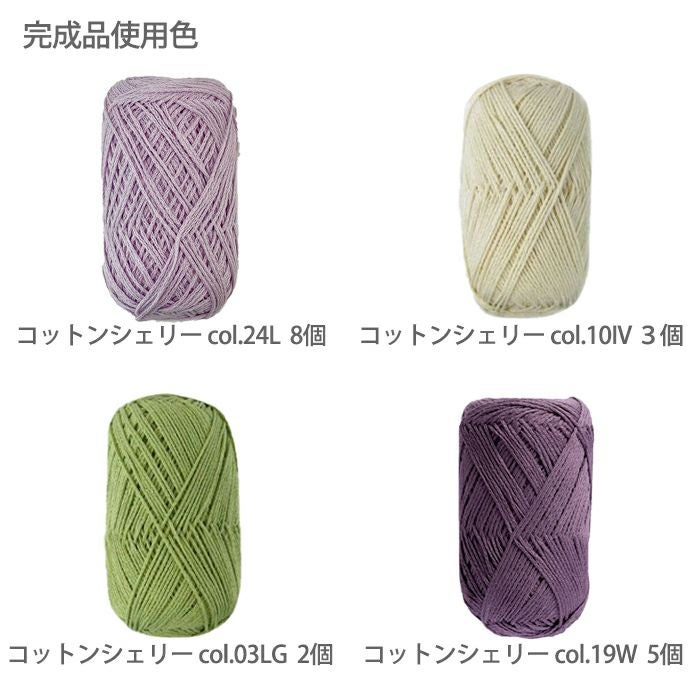 藤のブランケット＜コットンシェリー＞（レシピ） | リバティ 生地