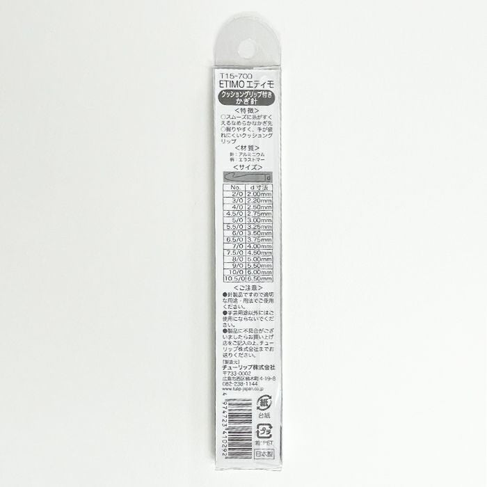 クッショングリップ付きカギ針7/0号の画像裏