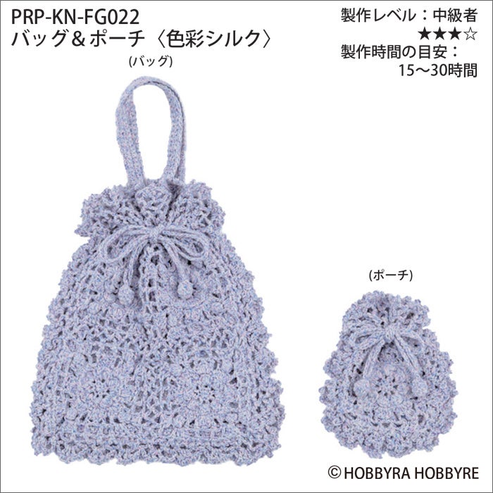 バッグ＆ポーチ＜色彩シルク＞（レシピ） | リバティ 生地、編み物