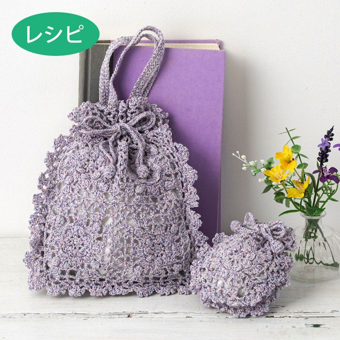 バッグ＆ポーチ＜色彩シルク＞（レシピ） | リバティ 生地、編み物
