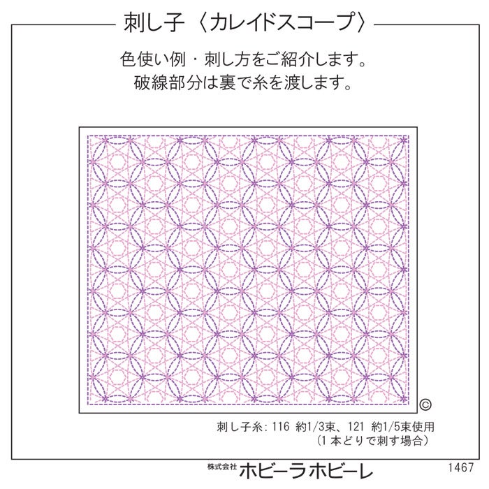 ホビーラホビーレ カレイドスコープのミニスプレッド キット 刺し子 カレイドスコープ | リバティ 生地、編み物、刺繍、刺し子の