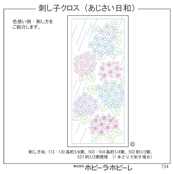 刺し子クロス あじさい日和セット | リバティ 生地、編み物、刺繍