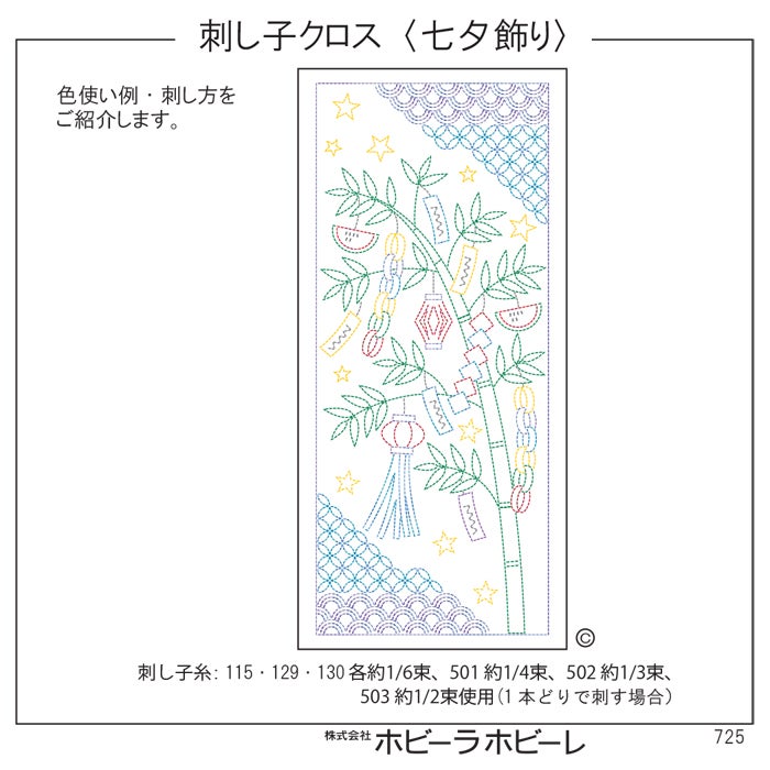 刺し子クロス 七夕飾り | リバティ 生地、編み物、刺繍、刺し子のこと