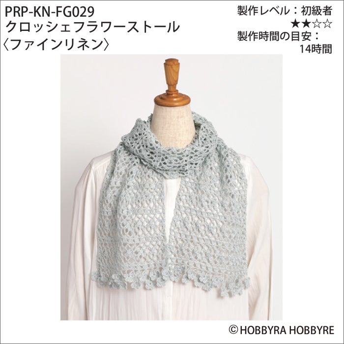 クロッシェフラワーストール＜ファインリネン＞（レシピ） | リバティ