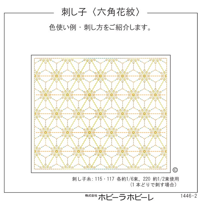 刺し子 六角花紋セット | リバティ 生地、編み物、刺繍、刺し子のこと