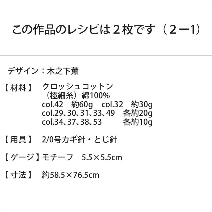 カラフルグラニーブランケット＜クロッシュコットン＞（レシピ