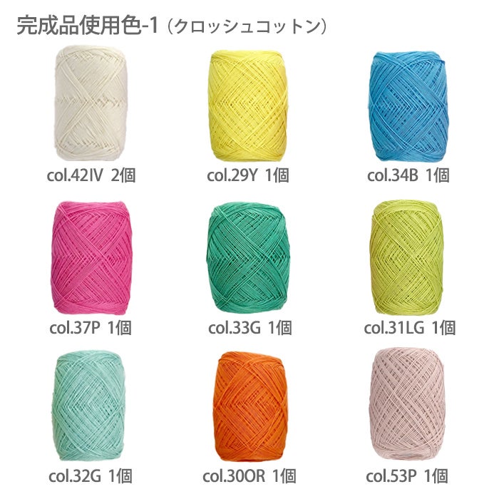 カラフルグラニーブランケット＜クロッシュコットン＞（レシピ