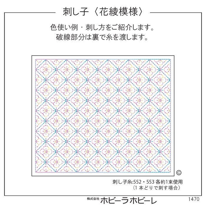 刺し子 花綾模様 | リバティ 生地、編み物、刺繍、刺し子のことなら