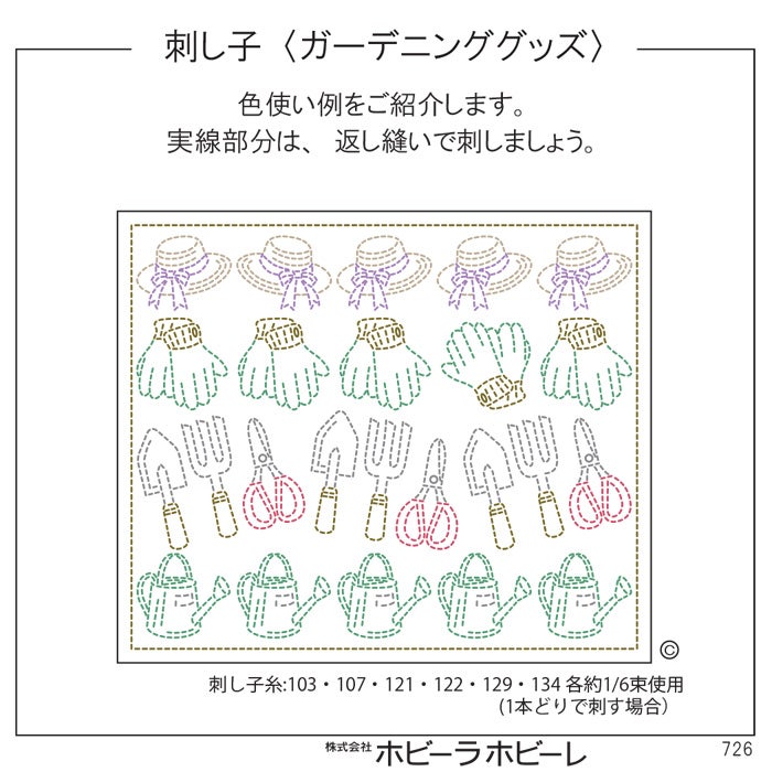 刺し子 ガーデニンググッズ | リバティ 生地、編み物、刺繍、刺し子の