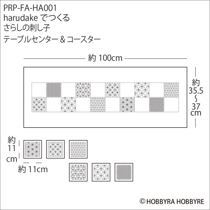 7/24予約】harudakeでつくるさらしの刺し子 テーブルセンター