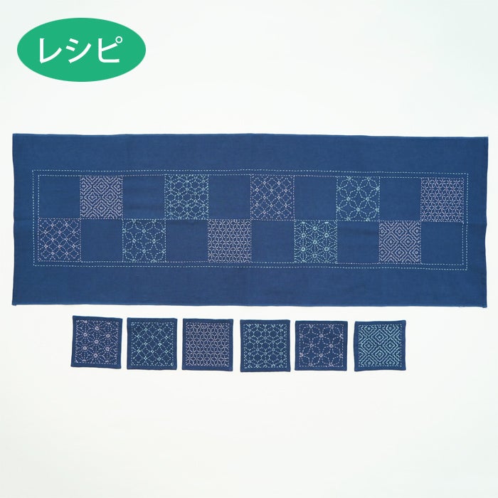 刺し子のテーブルセンター＜やさしい色の四角模様＞ | リバティ 生地