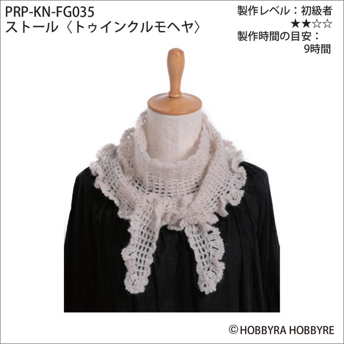 ストール＜トゥインクルモヘヤ＞（レシピ） | リバティ 生地、編み物